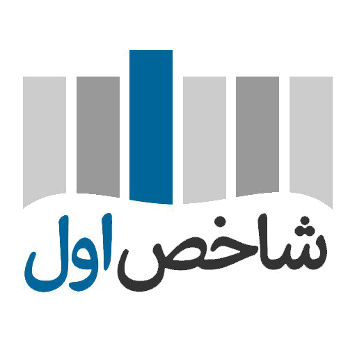 شاخص اول